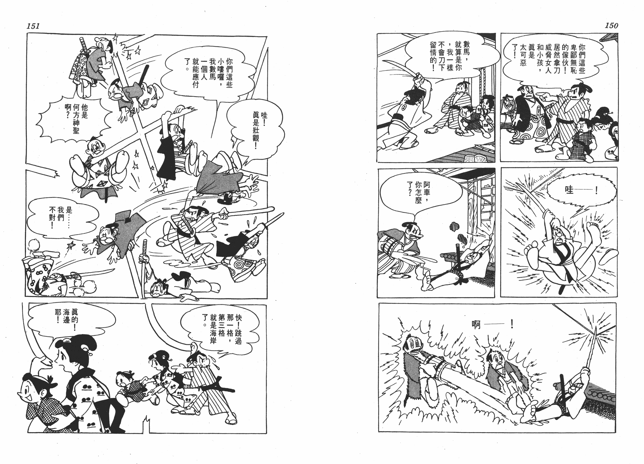 手冢治虫漫画全集韩漫全集-丹下左膳无删减无遮挡章节图片 