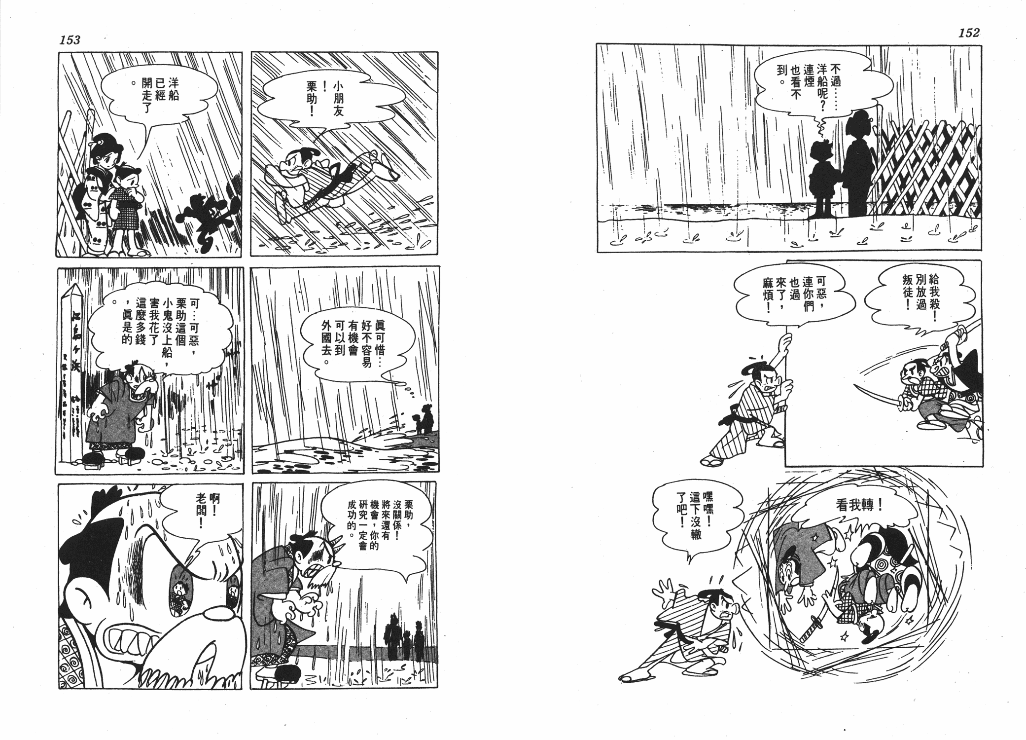手冢治虫漫画全集韩漫全集-丹下左膳无删减无遮挡章节图片 