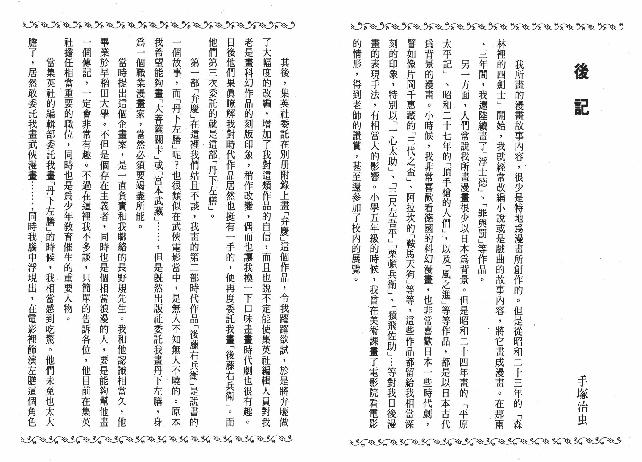 手冢治虫漫画全集韩漫全集-丹下左膳无删减无遮挡章节图片 