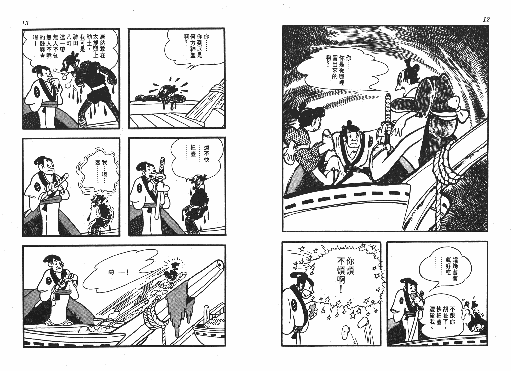 手冢治虫漫画全集韩漫全集-丹下左膳无删减无遮挡章节图片 