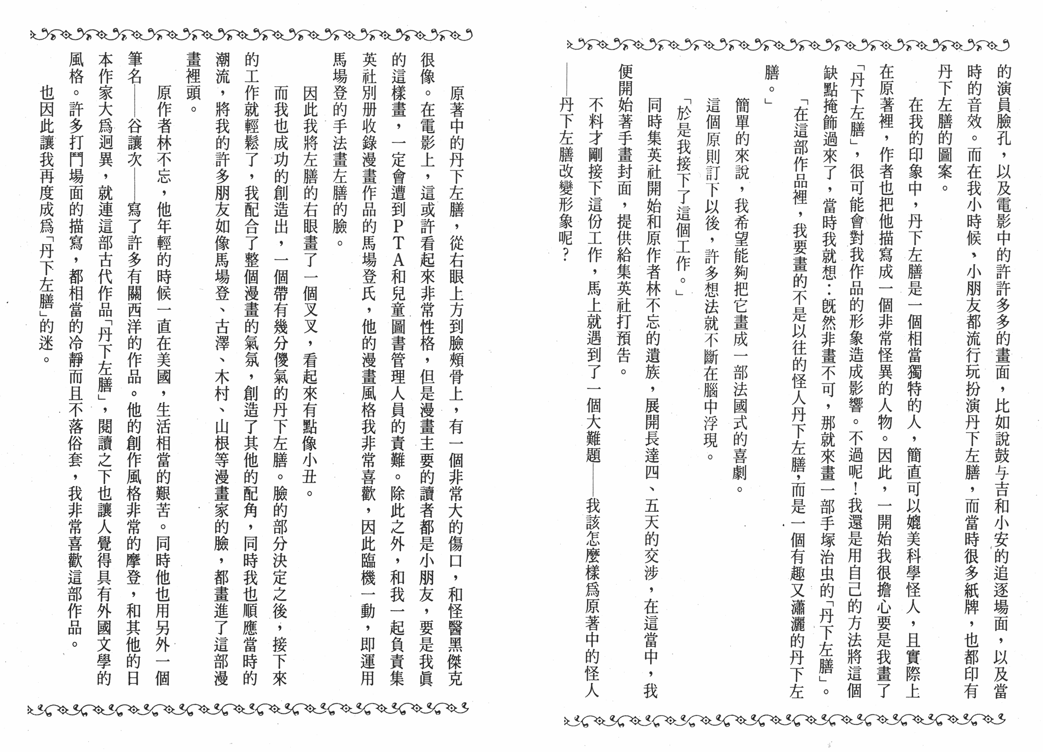 手冢治虫漫画全集韩漫全集-丹下左膳无删减无遮挡章节图片 