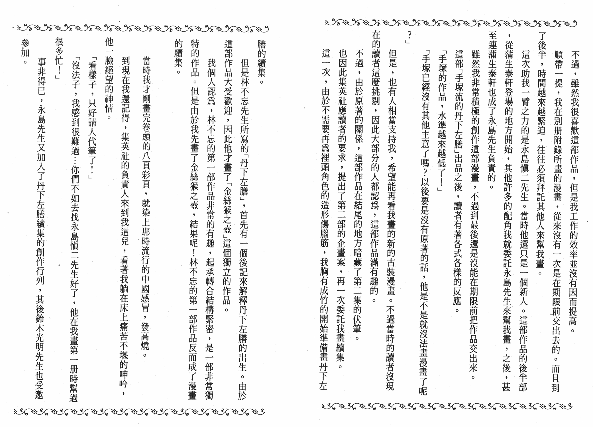 手冢治虫漫画全集韩漫全集-丹下左膳无删减无遮挡章节图片 