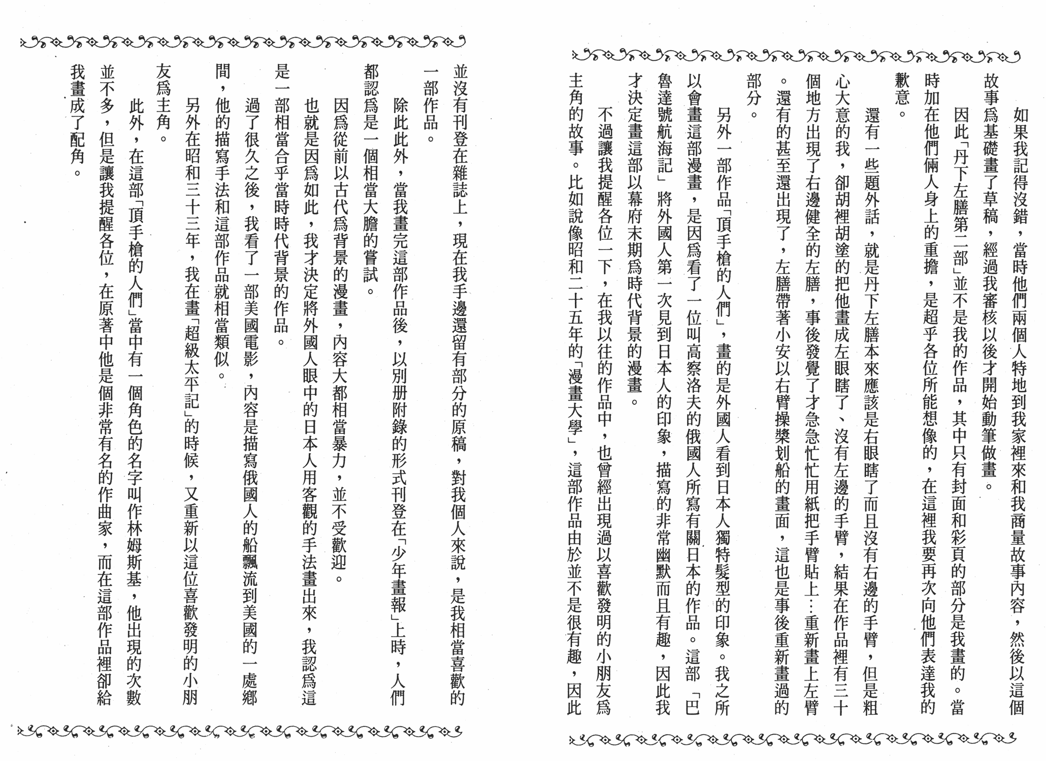 手冢治虫漫画全集韩漫全集-丹下左膳无删减无遮挡章节图片 