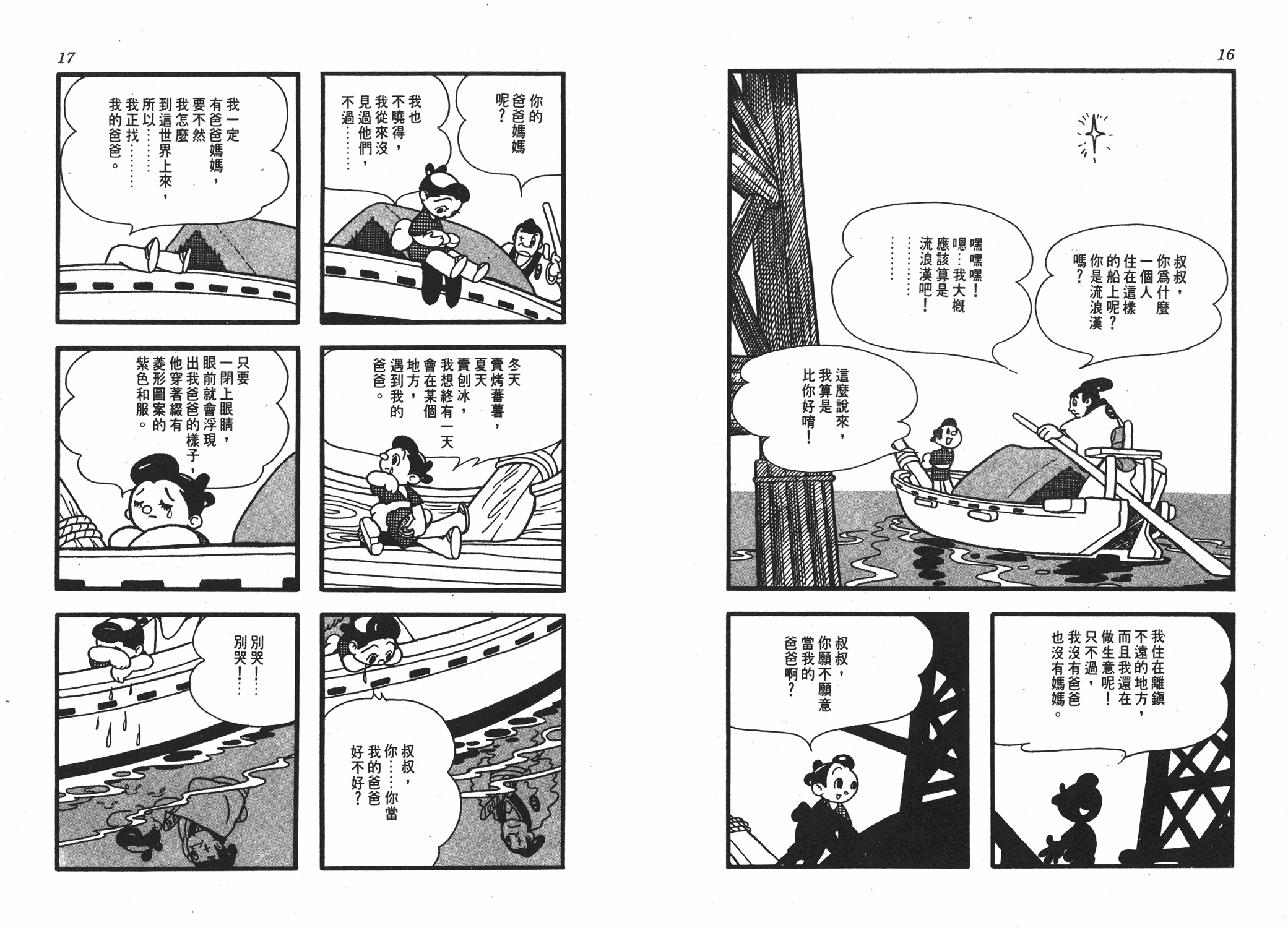 手冢治虫漫画全集韩漫全集-丹下左膳无删减无遮挡章节图片 