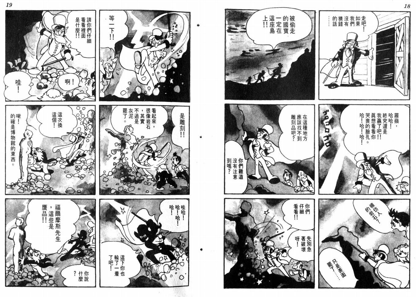手冢治虫漫画全集韩漫全集-化石岛无删减无遮挡章节图片 