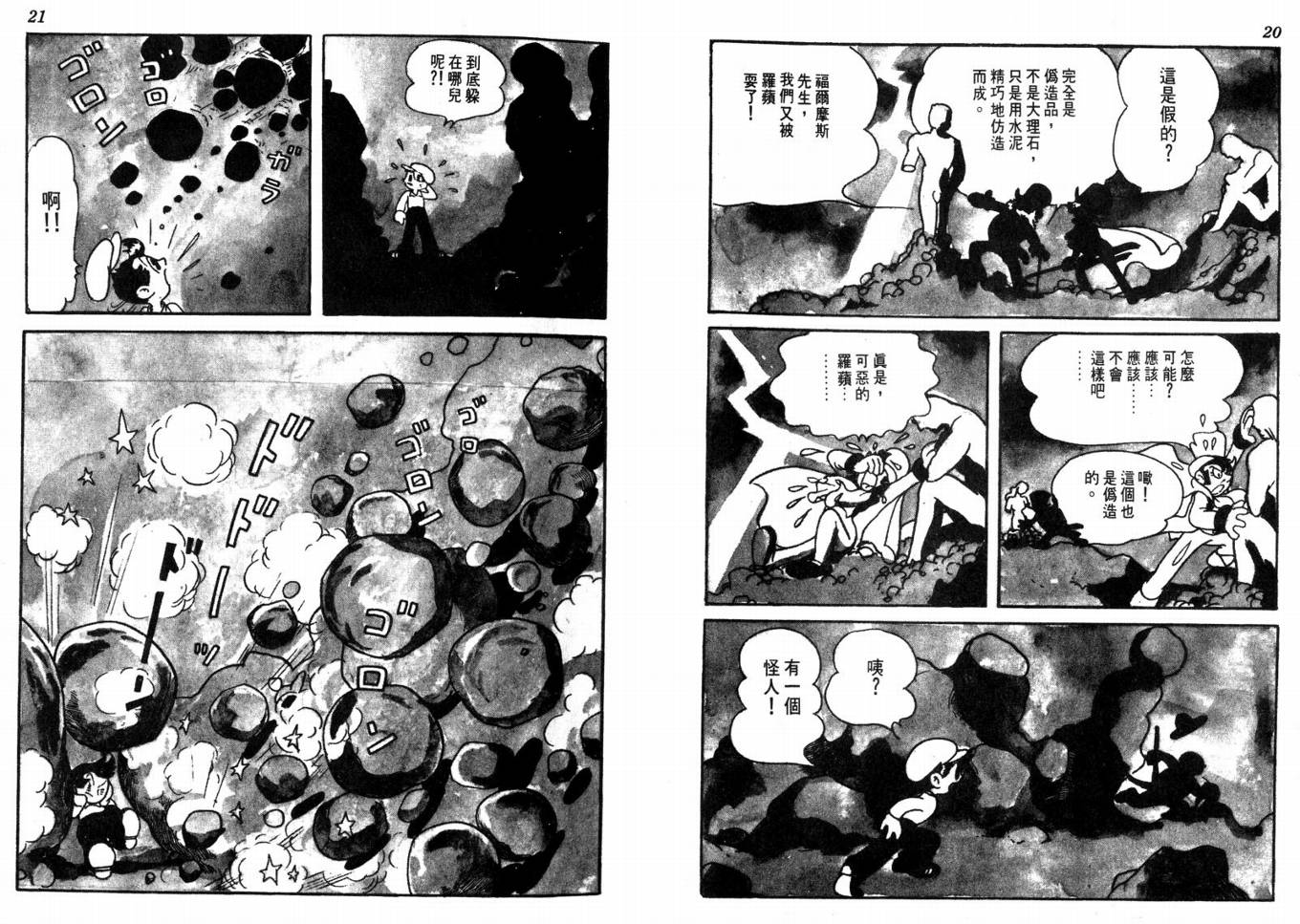 手冢治虫漫画全集韩漫全集-化石岛无删减无遮挡章节图片 