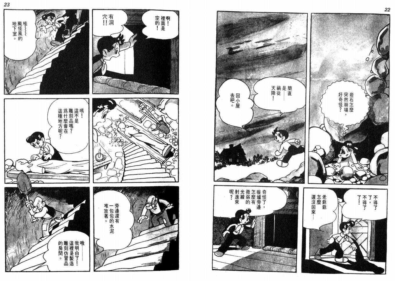 手冢治虫漫画全集韩漫全集-化石岛无删减无遮挡章节图片 