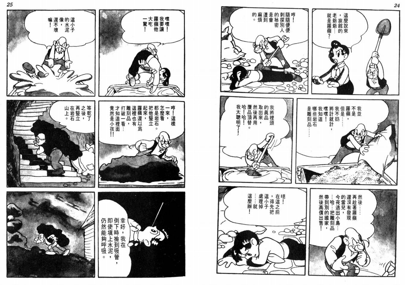 手冢治虫漫画全集韩漫全集-化石岛无删减无遮挡章节图片 