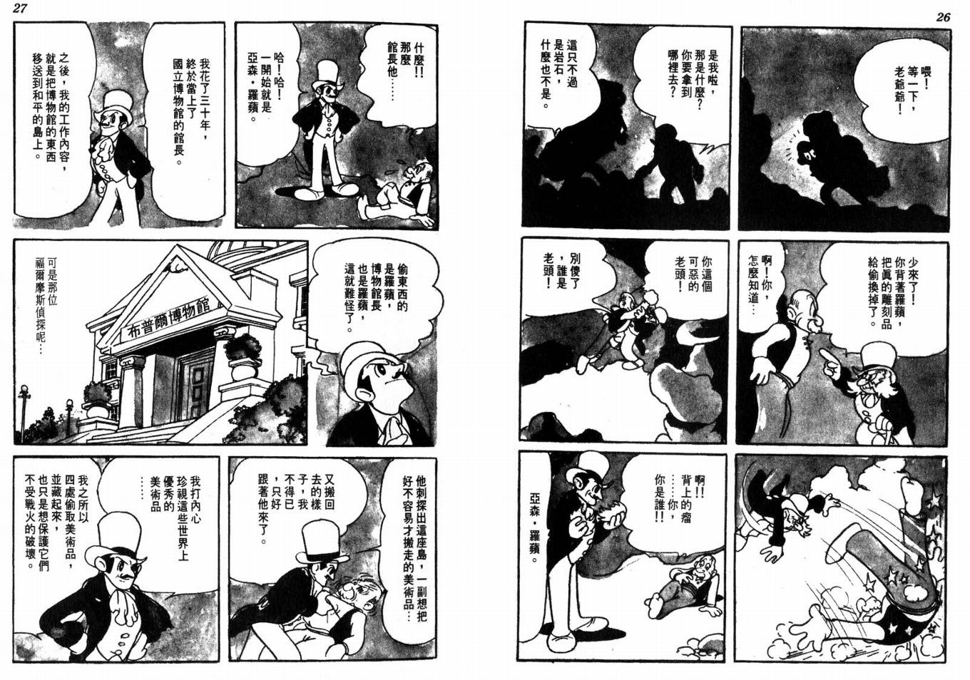 手冢治虫漫画全集韩漫全集-化石岛无删减无遮挡章节图片 