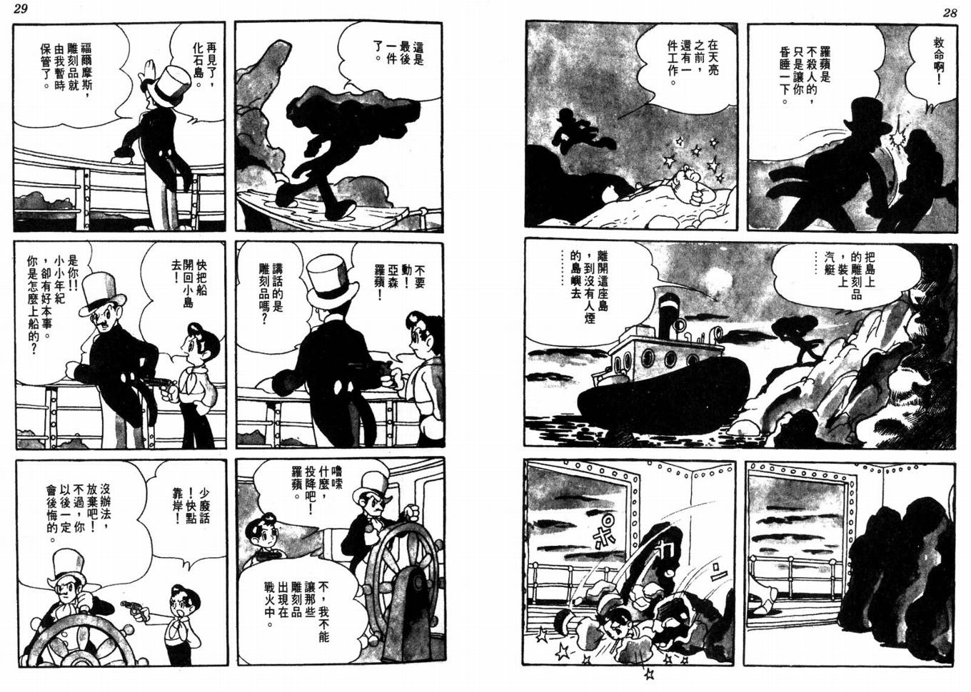 手冢治虫漫画全集韩漫全集-化石岛无删减无遮挡章节图片 