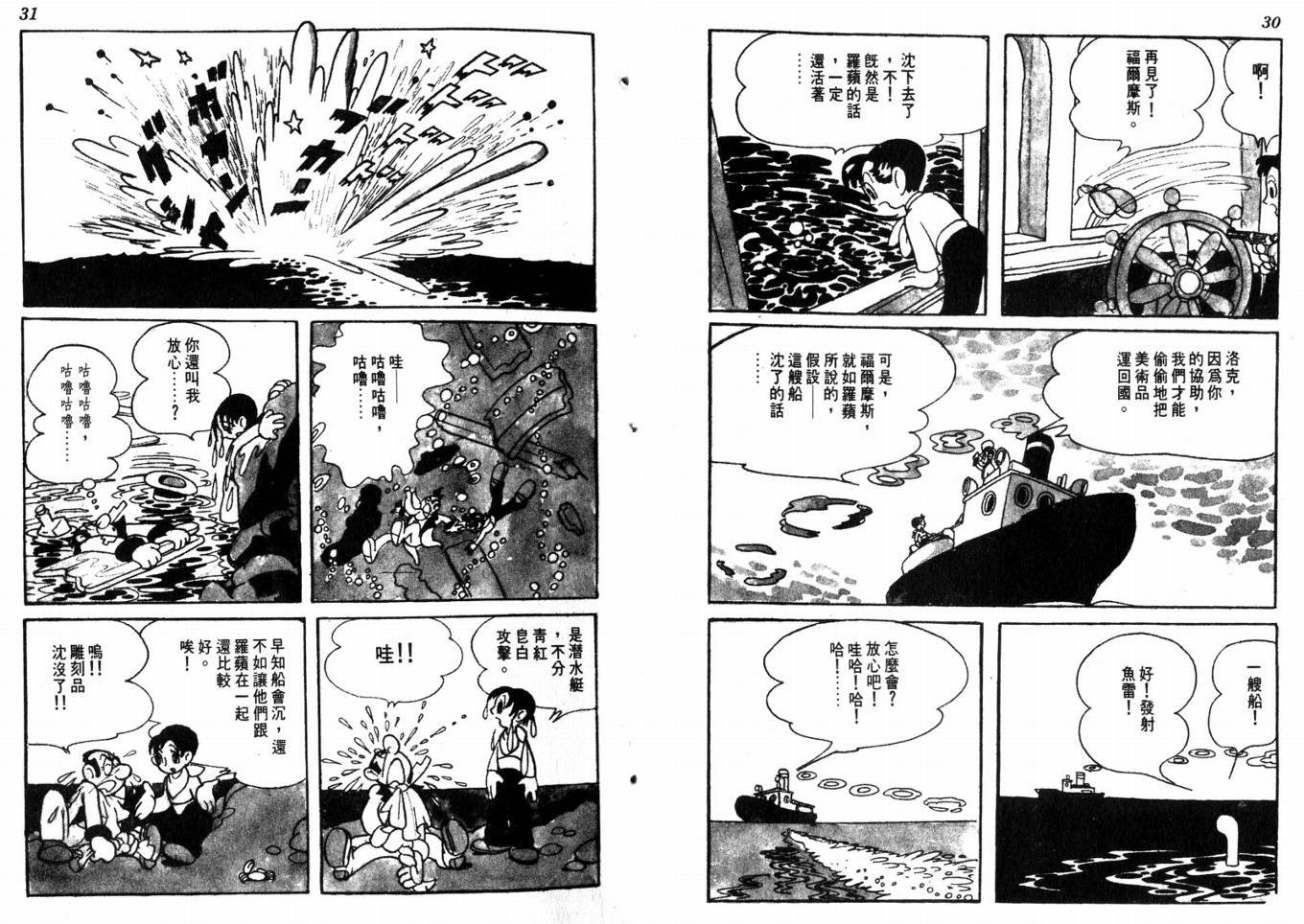 手冢治虫漫画全集韩漫全集-化石岛无删减无遮挡章节图片 