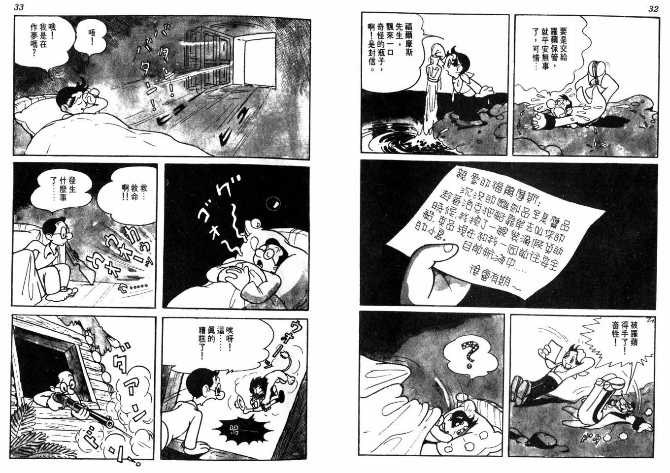 手冢治虫漫画全集韩漫全集-化石岛无删减无遮挡章节图片 