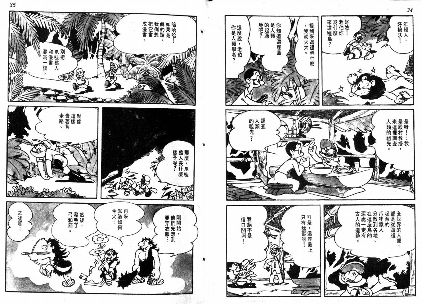 手冢治虫漫画全集韩漫全集-化石岛无删减无遮挡章节图片 