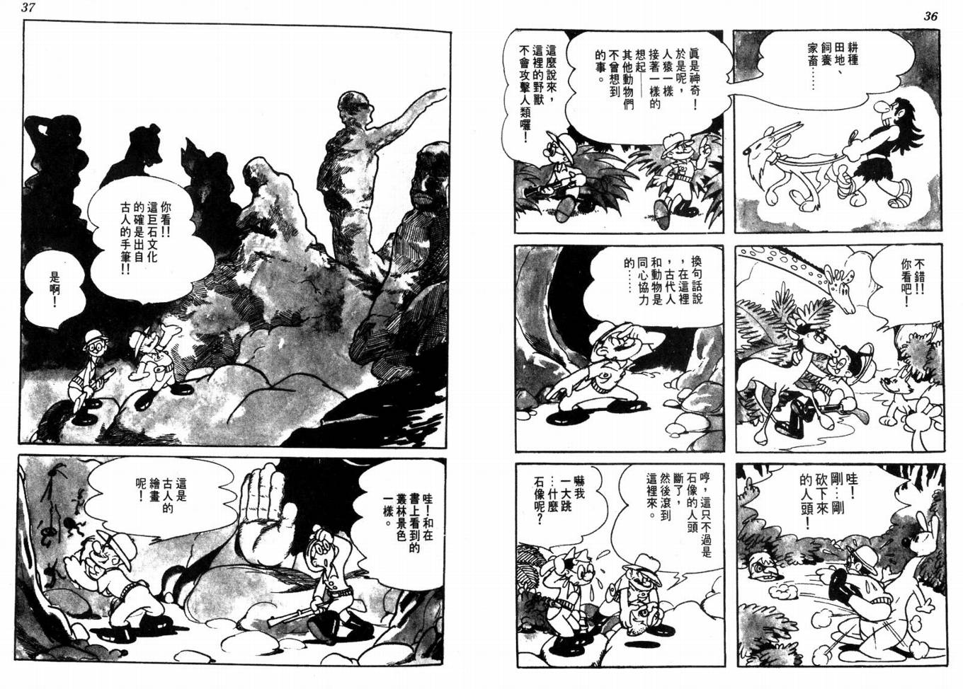 手冢治虫漫画全集韩漫全集-化石岛无删减无遮挡章节图片 