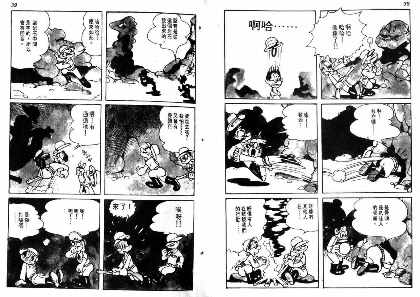 手冢治虫漫画全集韩漫全集-化石岛无删减无遮挡章节图片 