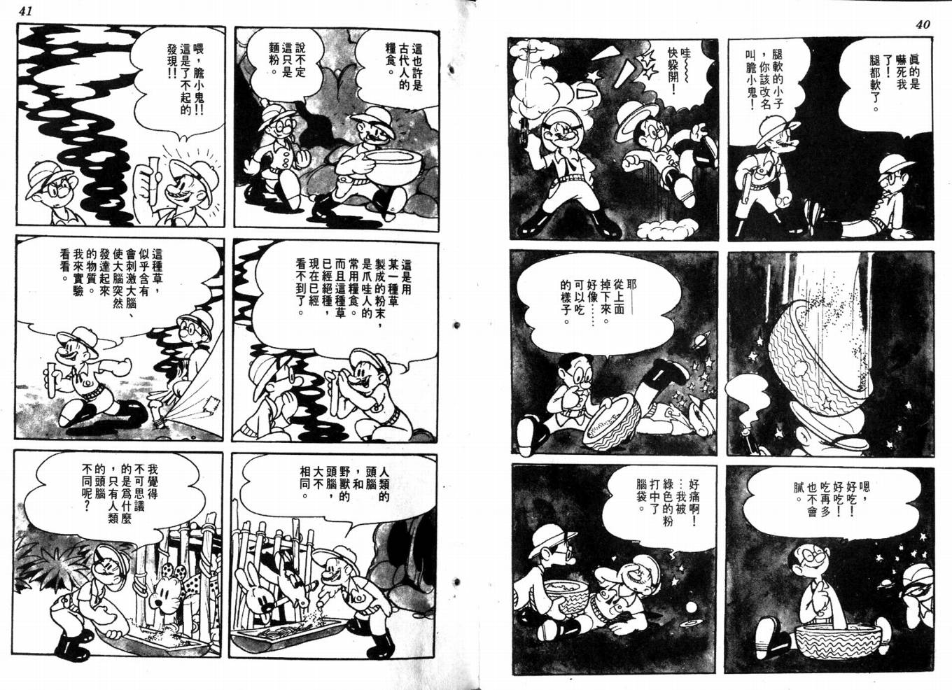 手冢治虫漫画全集韩漫全集-化石岛无删减无遮挡章节图片 