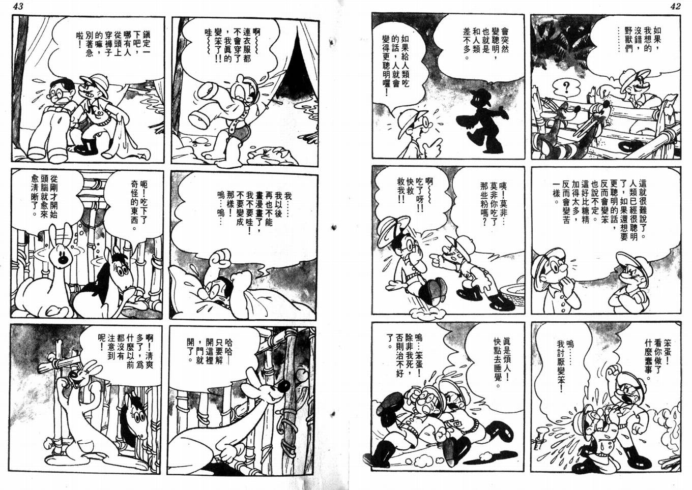 手冢治虫漫画全集韩漫全集-化石岛无删减无遮挡章节图片 
