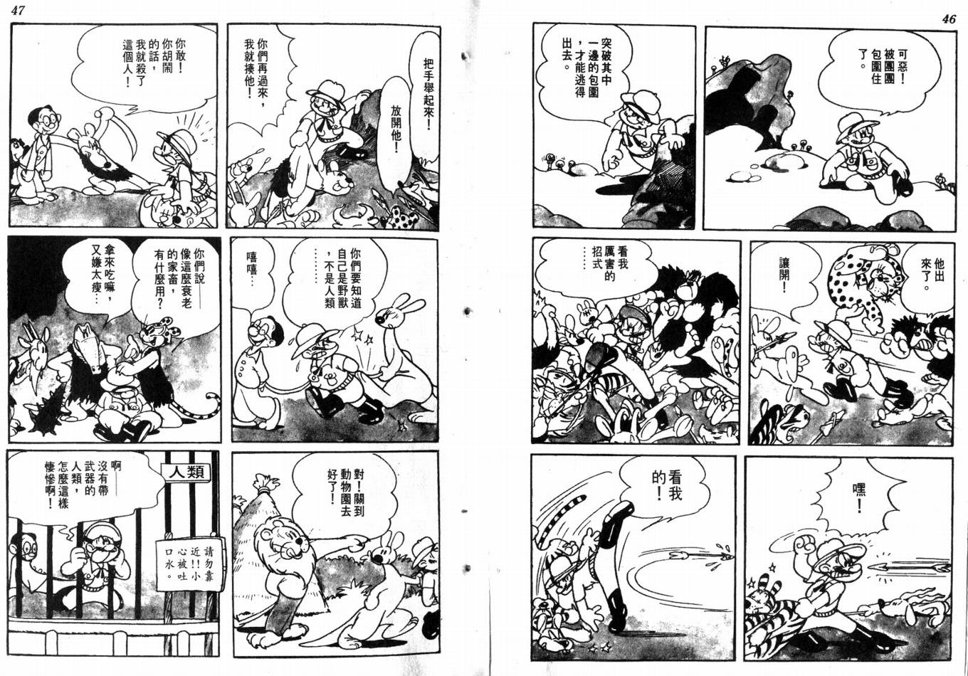 手冢治虫漫画全集韩漫全集-化石岛无删减无遮挡章节图片 