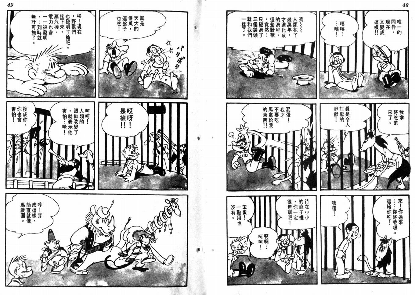 手冢治虫漫画全集韩漫全集-化石岛无删减无遮挡章节图片 