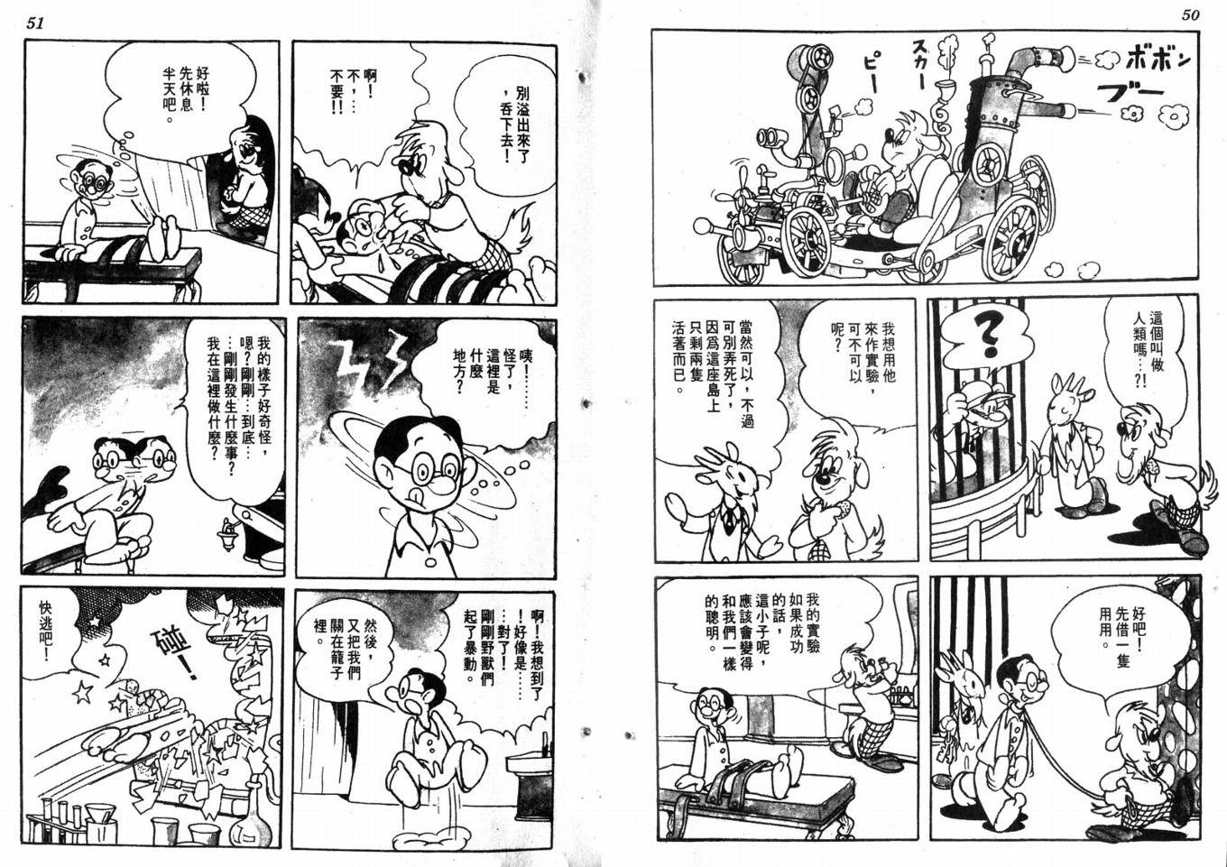 手冢治虫漫画全集韩漫全集-化石岛无删减无遮挡章节图片 