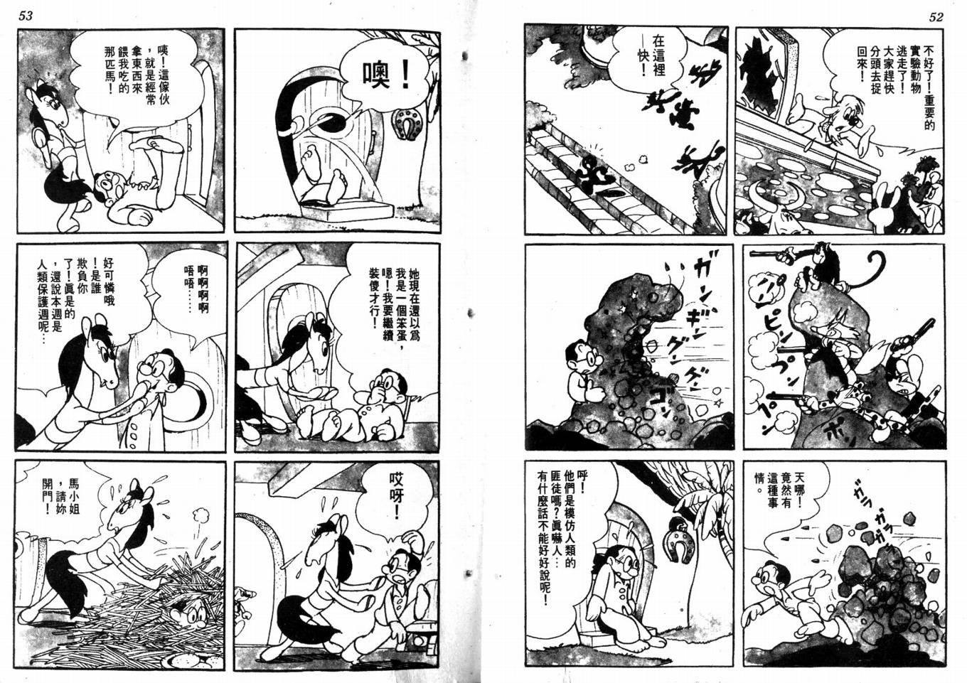 手冢治虫漫画全集韩漫全集-化石岛无删减无遮挡章节图片 
