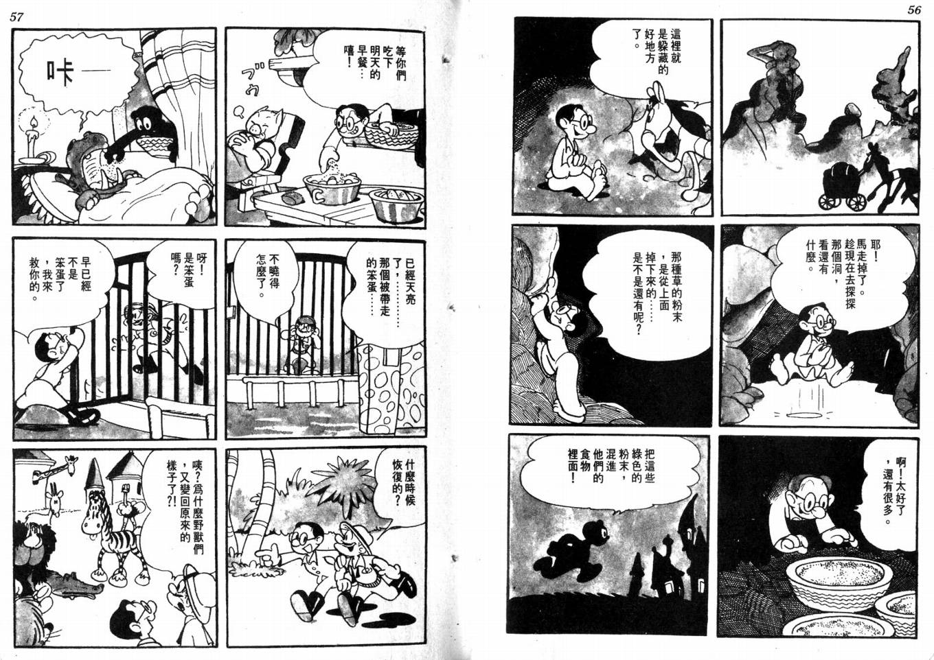 手冢治虫漫画全集韩漫全集-化石岛无删减无遮挡章节图片 