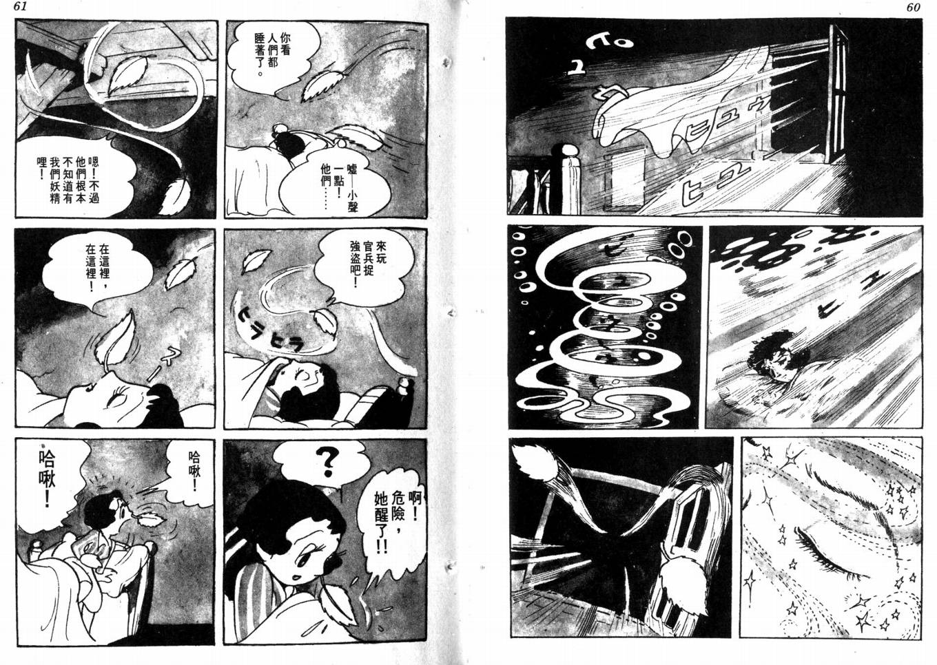 手冢治虫漫画全集韩漫全集-化石岛无删减无遮挡章节图片 