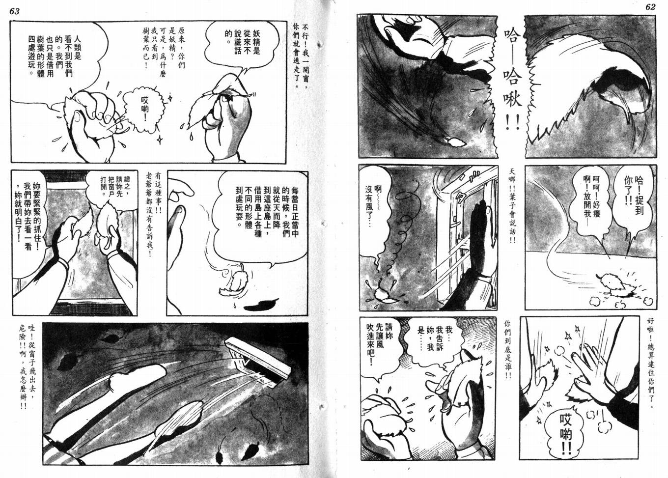 手冢治虫漫画全集韩漫全集-化石岛无删减无遮挡章节图片 