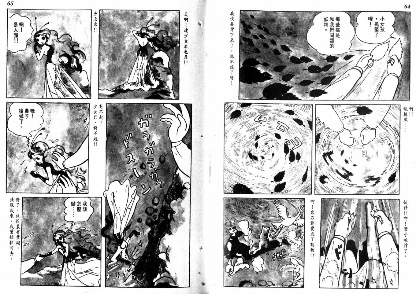 手冢治虫漫画全集韩漫全集-化石岛无删减无遮挡章节图片 