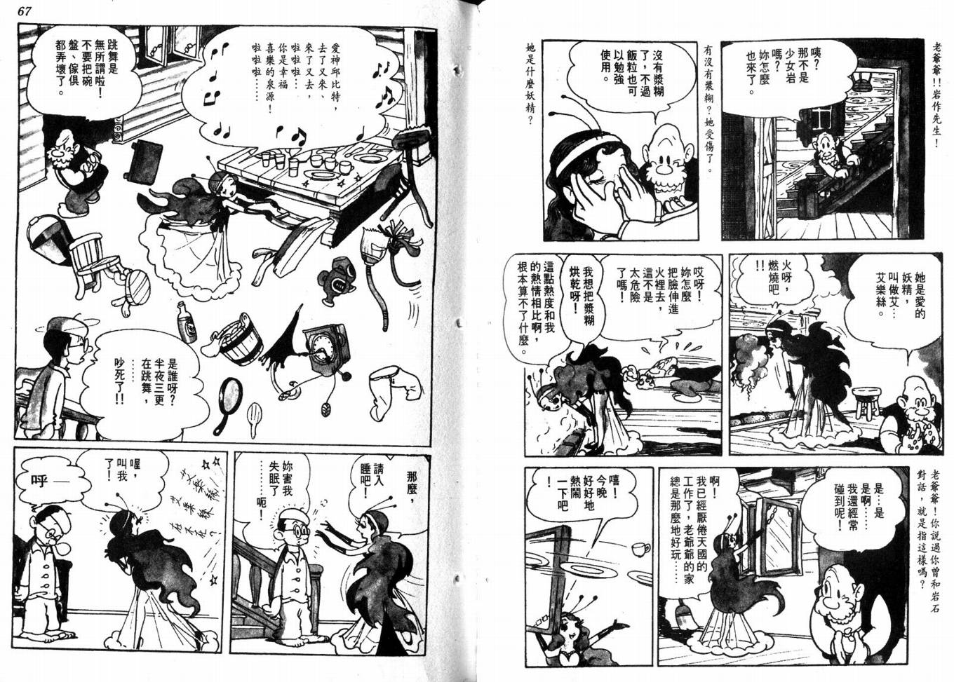 手冢治虫漫画全集韩漫全集-化石岛无删减无遮挡章节图片 