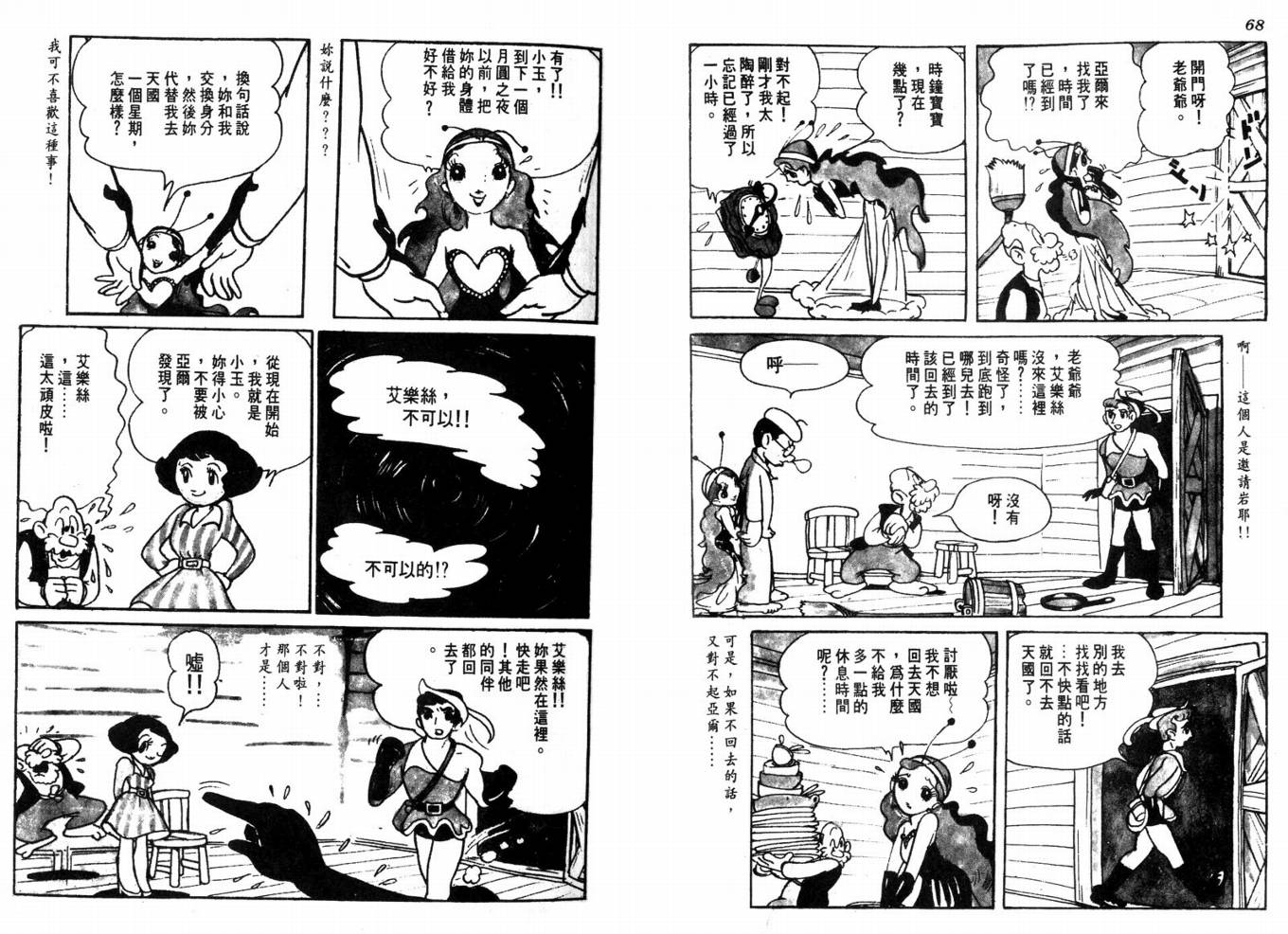 手冢治虫漫画全集韩漫全集-化石岛无删减无遮挡章节图片 