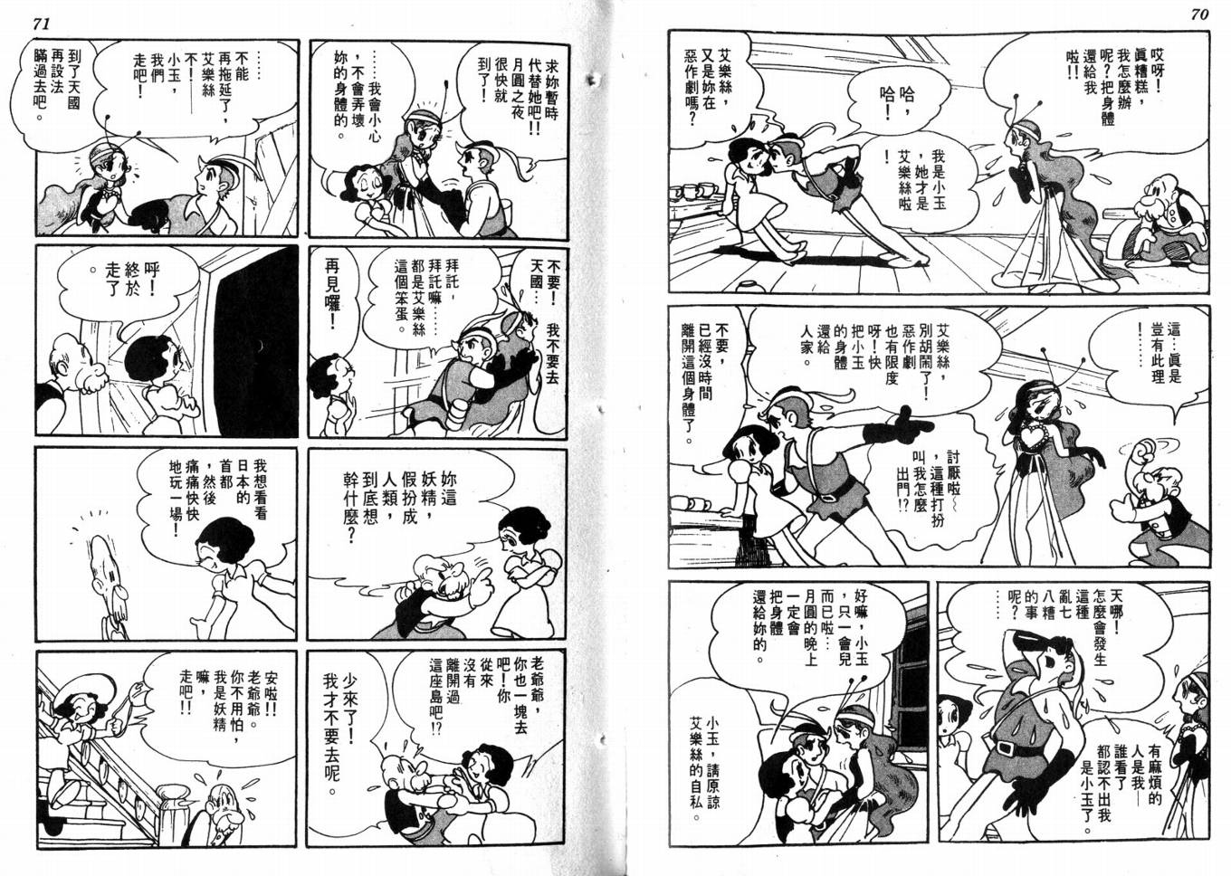 手冢治虫漫画全集韩漫全集-化石岛无删减无遮挡章节图片 