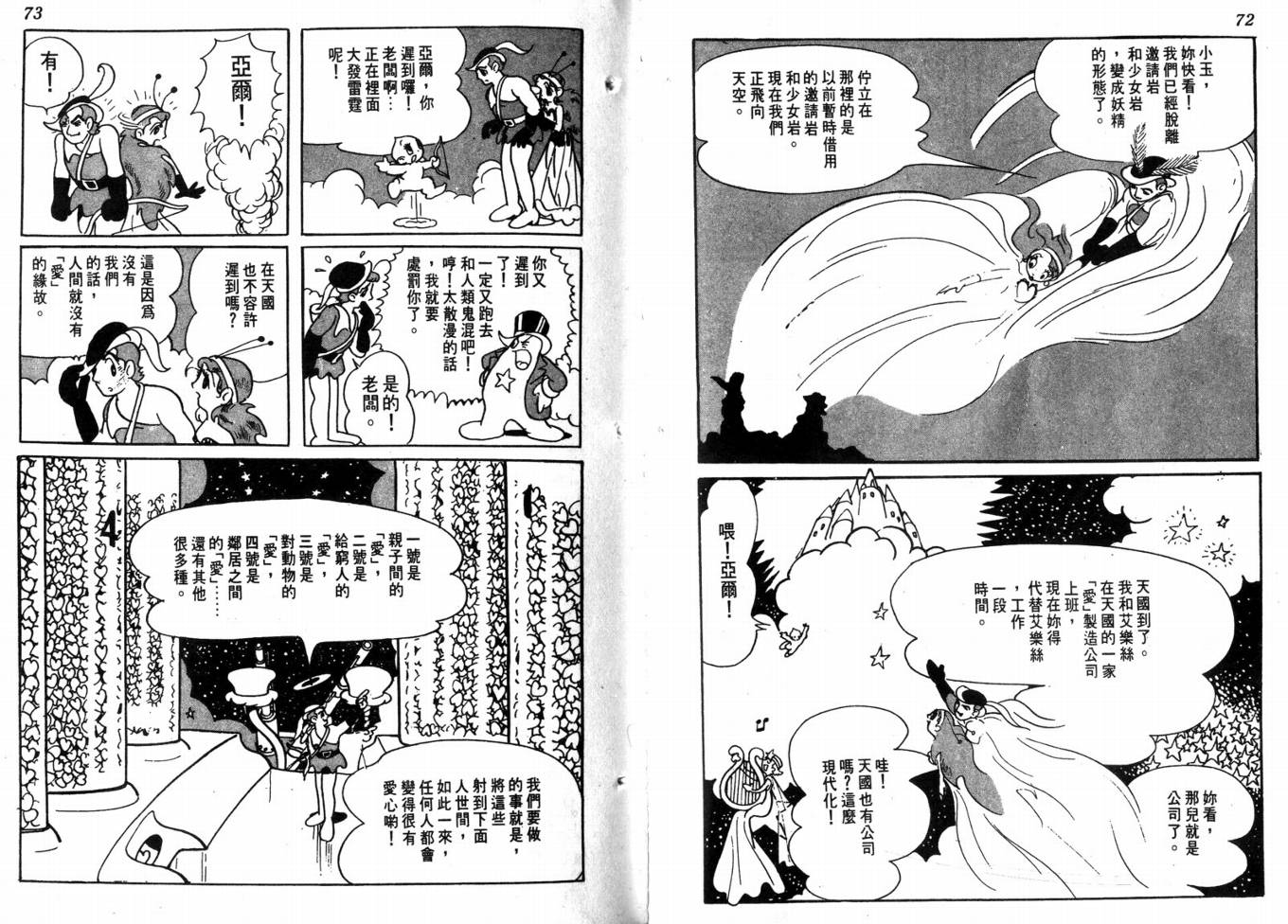 手冢治虫漫画全集韩漫全集-化石岛无删减无遮挡章节图片 