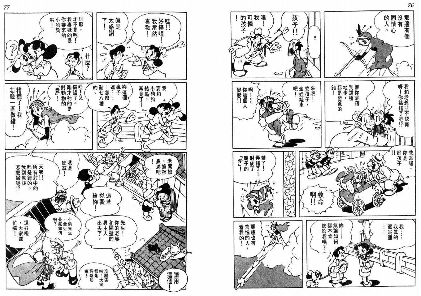 手冢治虫漫画全集韩漫全集-化石岛无删减无遮挡章节图片 