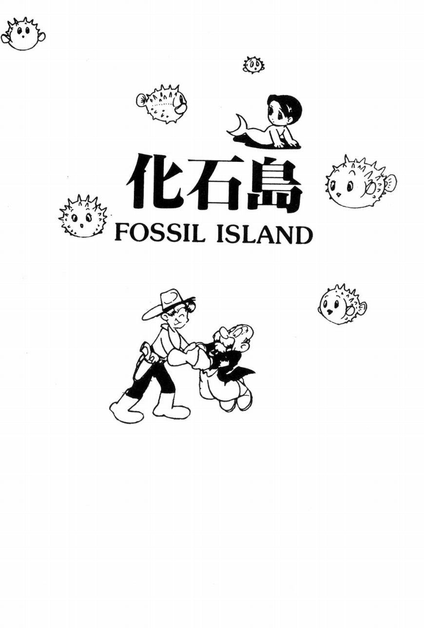 手冢治虫漫画全集韩漫全集-化石岛无删减无遮挡章节图片 