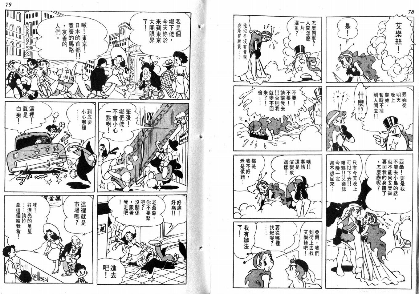 手冢治虫漫画全集韩漫全集-化石岛无删减无遮挡章节图片 