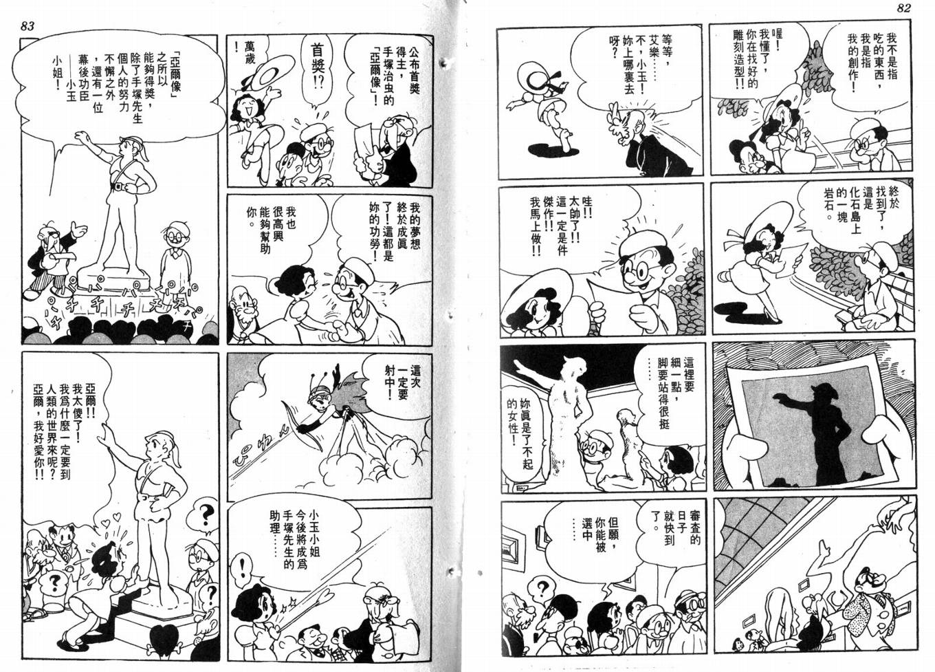 手冢治虫漫画全集韩漫全集-化石岛无删减无遮挡章节图片 