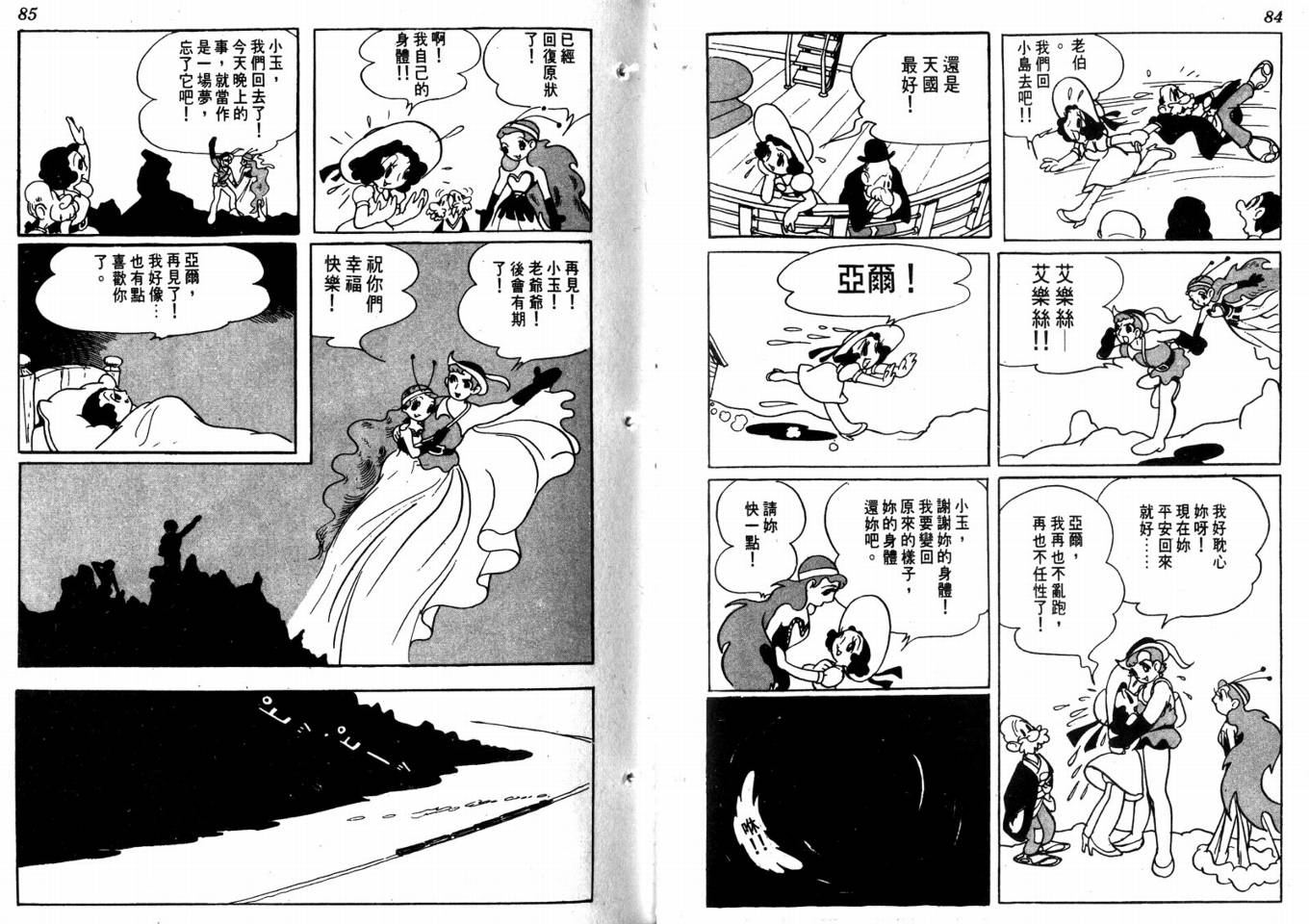 手冢治虫漫画全集韩漫全集-化石岛无删减无遮挡章节图片 