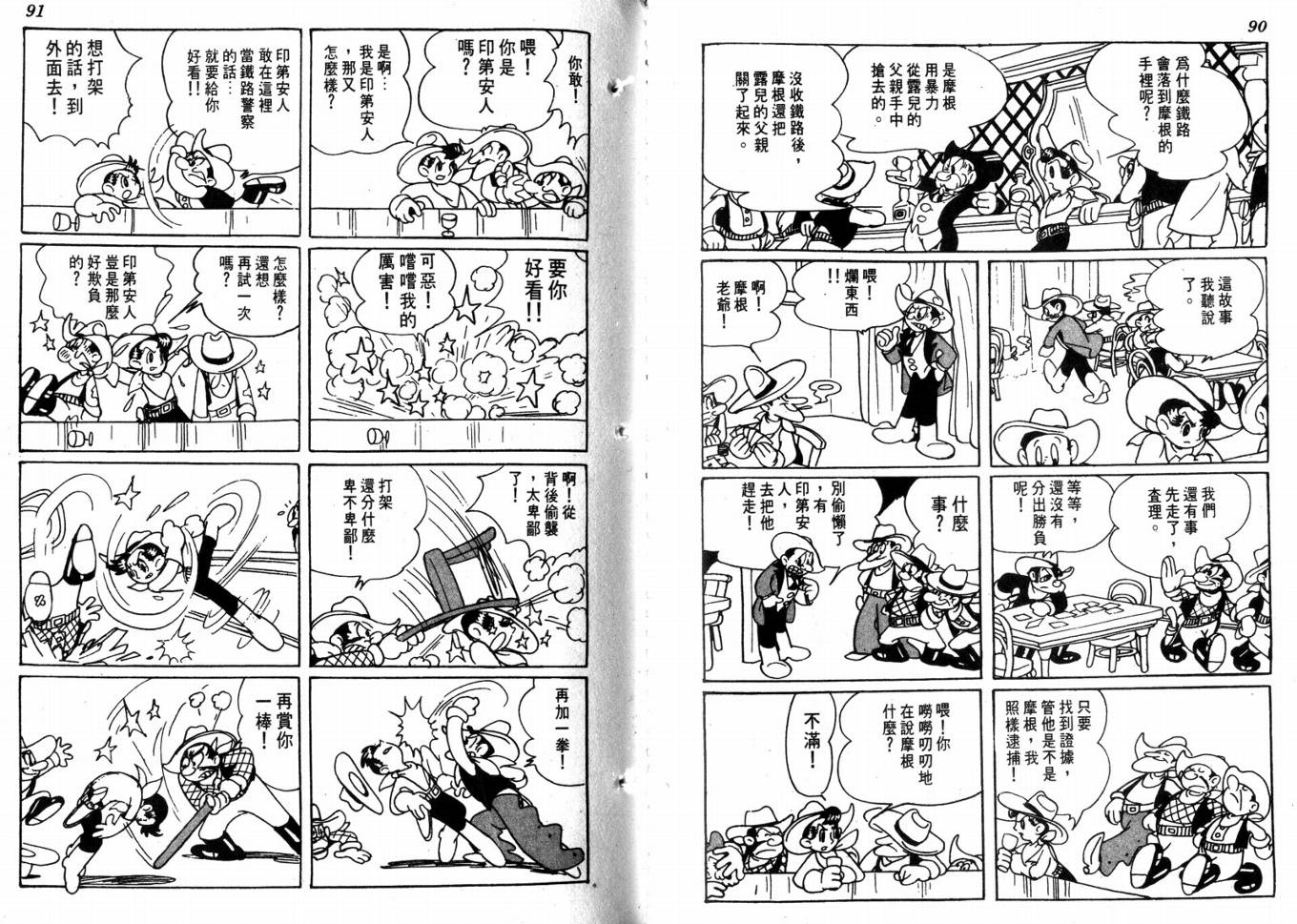 手冢治虫漫画全集韩漫全集-化石岛无删减无遮挡章节图片 