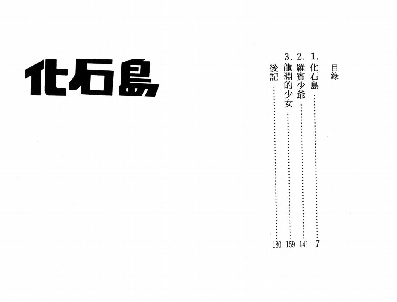 手冢治虫漫画全集韩漫全集-化石岛无删减无遮挡章节图片 