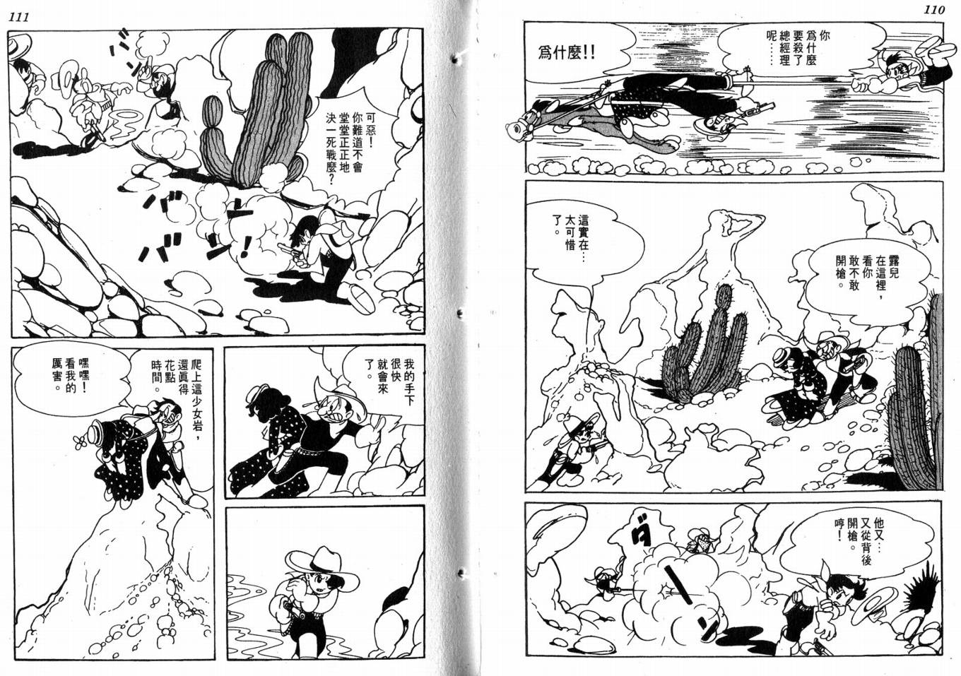 手冢治虫漫画全集韩漫全集-化石岛无删减无遮挡章节图片 