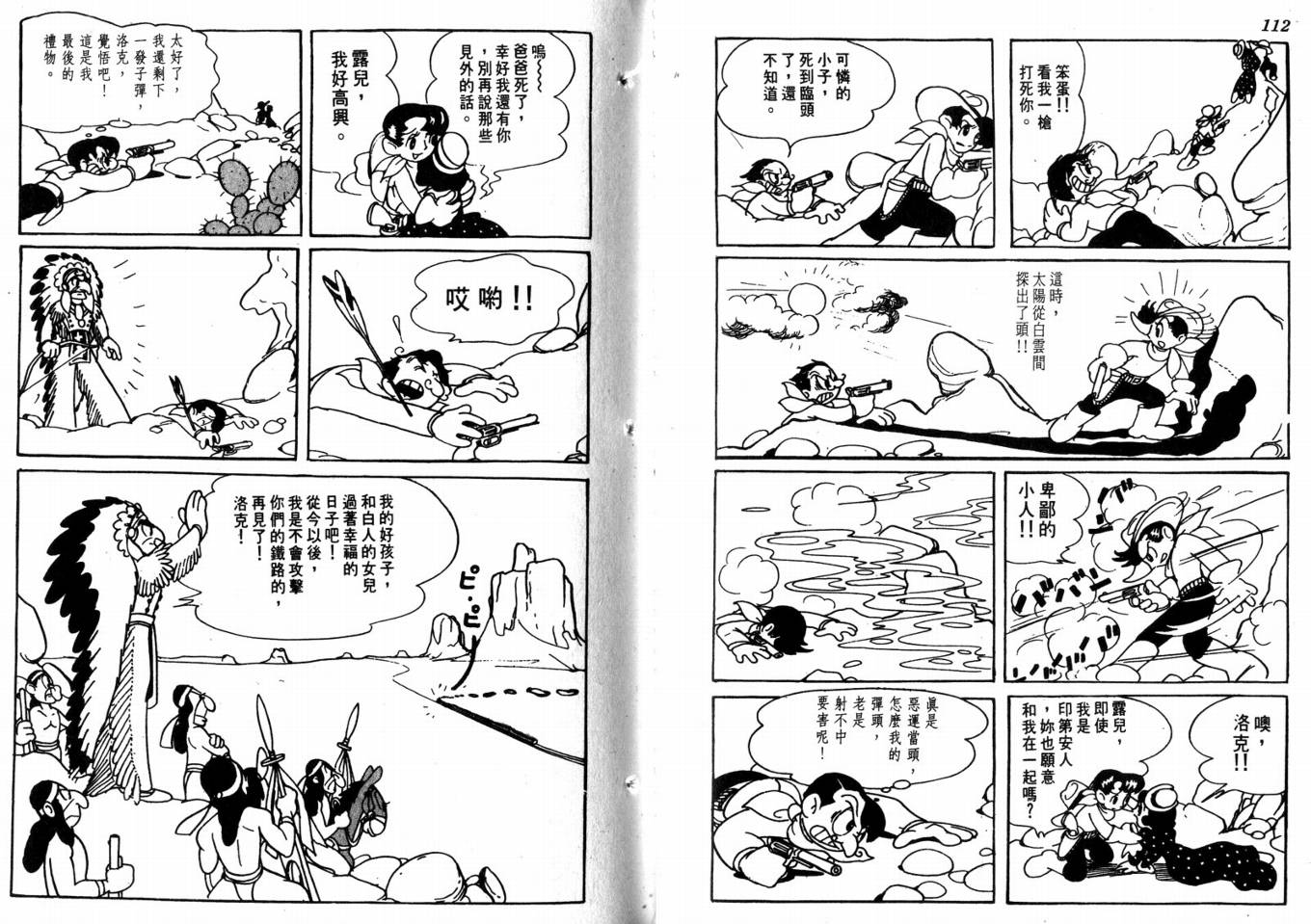 手冢治虫漫画全集韩漫全集-化石岛无删减无遮挡章节图片 