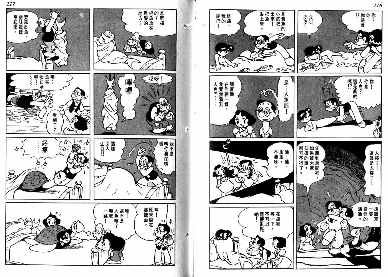 手冢治虫漫画全集韩漫全集-化石岛无删减无遮挡章节图片 