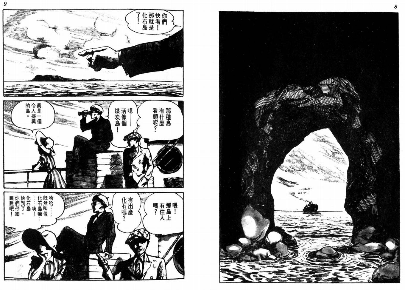 手冢治虫漫画全集韩漫全集-化石岛无删减无遮挡章节图片 