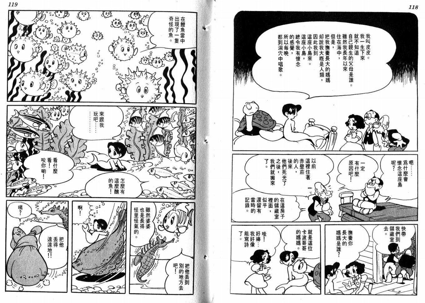 手冢治虫漫画全集韩漫全集-化石岛无删减无遮挡章节图片 