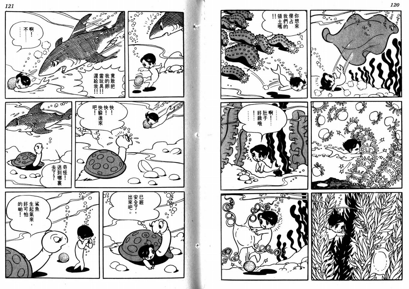 手冢治虫漫画全集韩漫全集-化石岛无删减无遮挡章节图片 