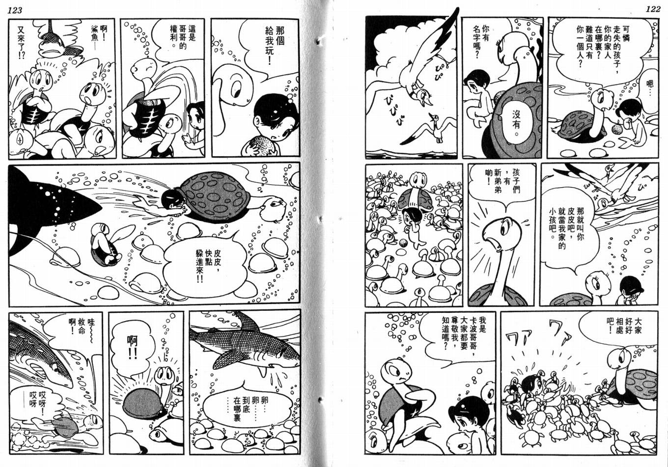 手冢治虫漫画全集韩漫全集-化石岛无删减无遮挡章节图片 