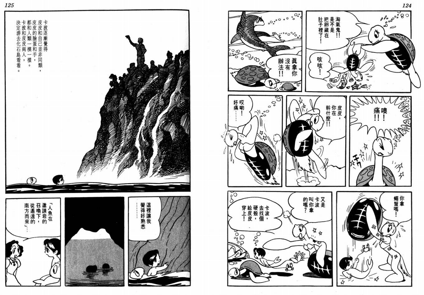 手冢治虫漫画全集韩漫全集-化石岛无删减无遮挡章节图片 