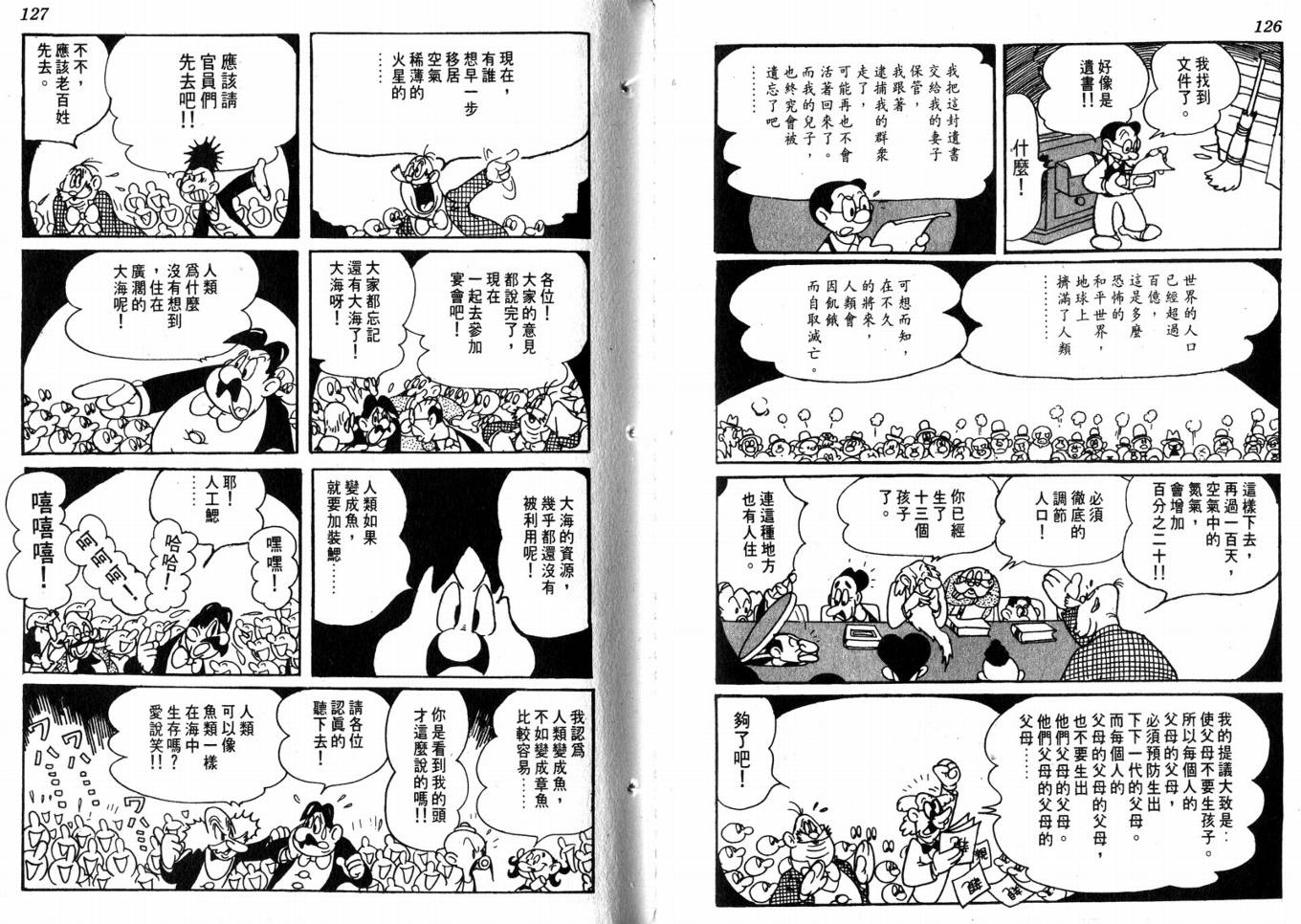 手冢治虫漫画全集韩漫全集-化石岛无删减无遮挡章节图片 
