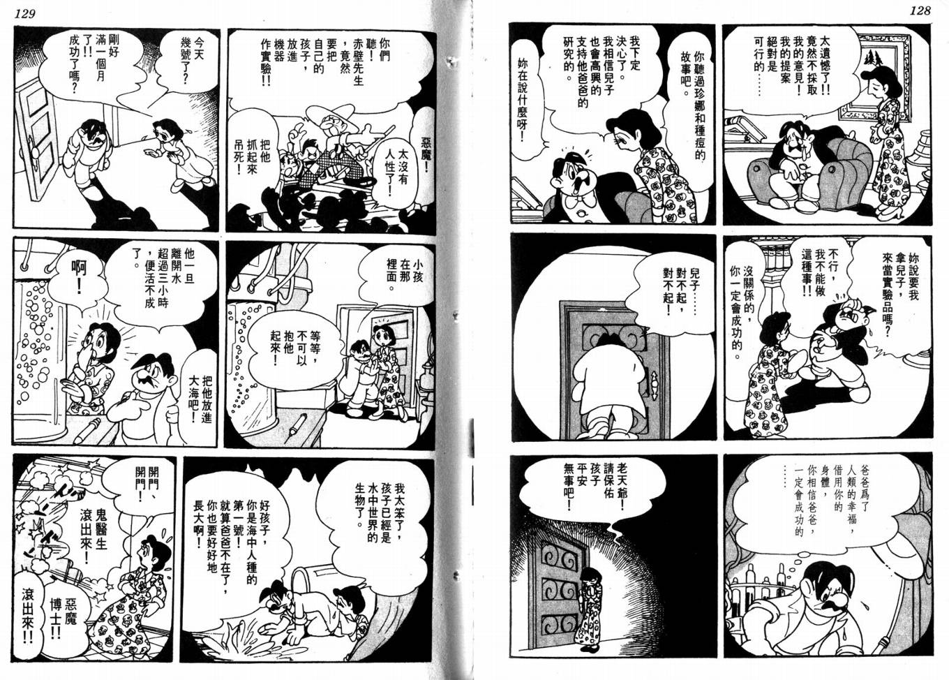 手冢治虫漫画全集韩漫全集-化石岛无删减无遮挡章节图片 